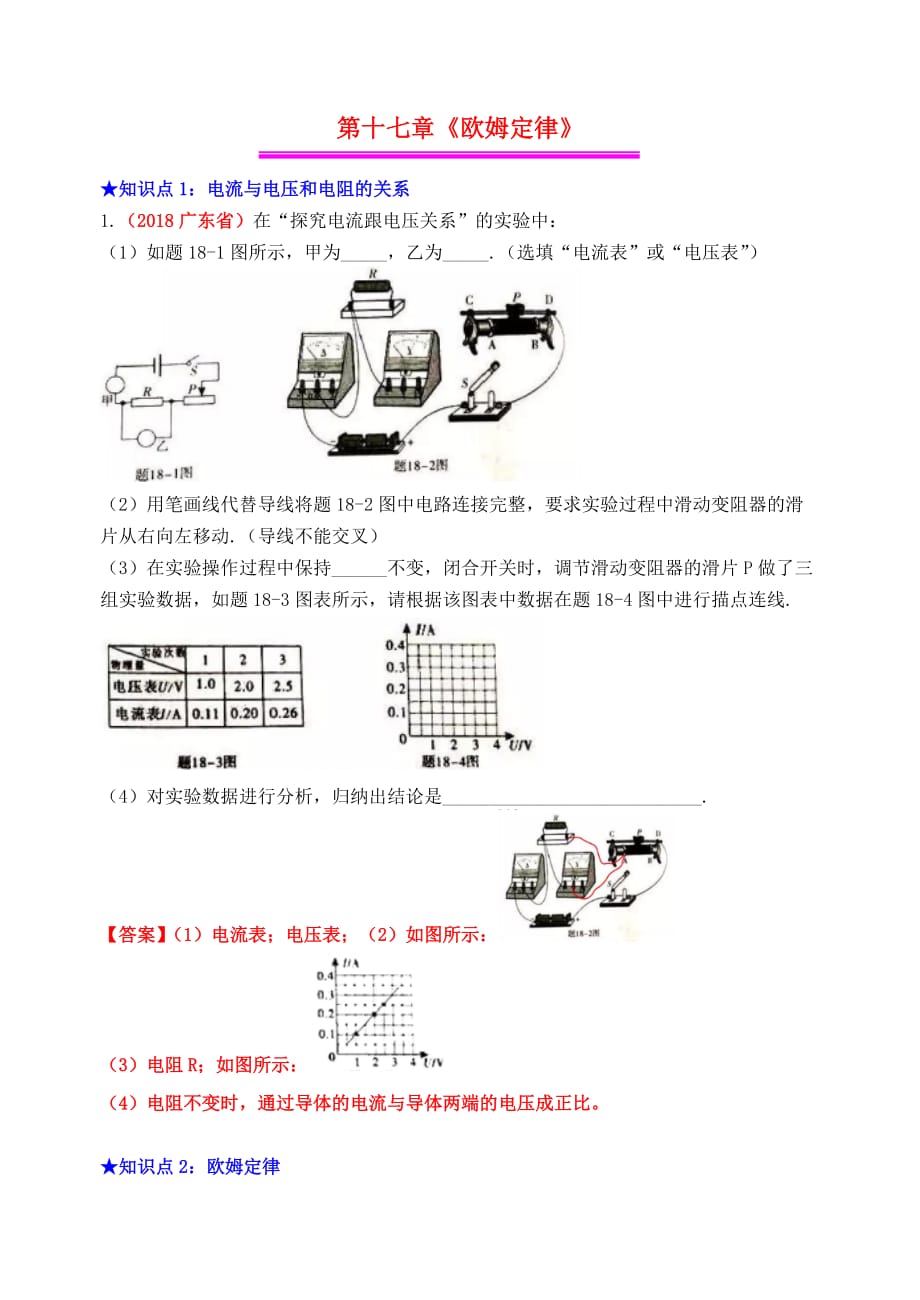 2019年中考物理总复习效果跟踪检测 第17章 欧姆定律_第1页