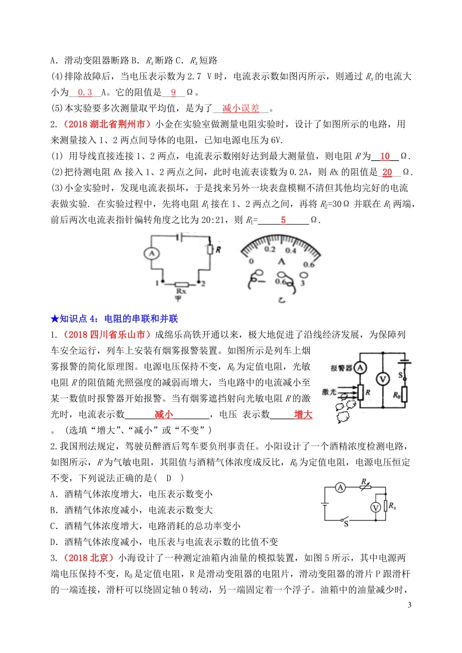 2019年中考物理总复习效果跟踪检测 第17章 欧姆定律_第3页