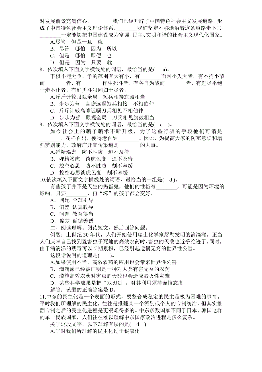 广州市2011年公务员考试行测真题带答案_第2页