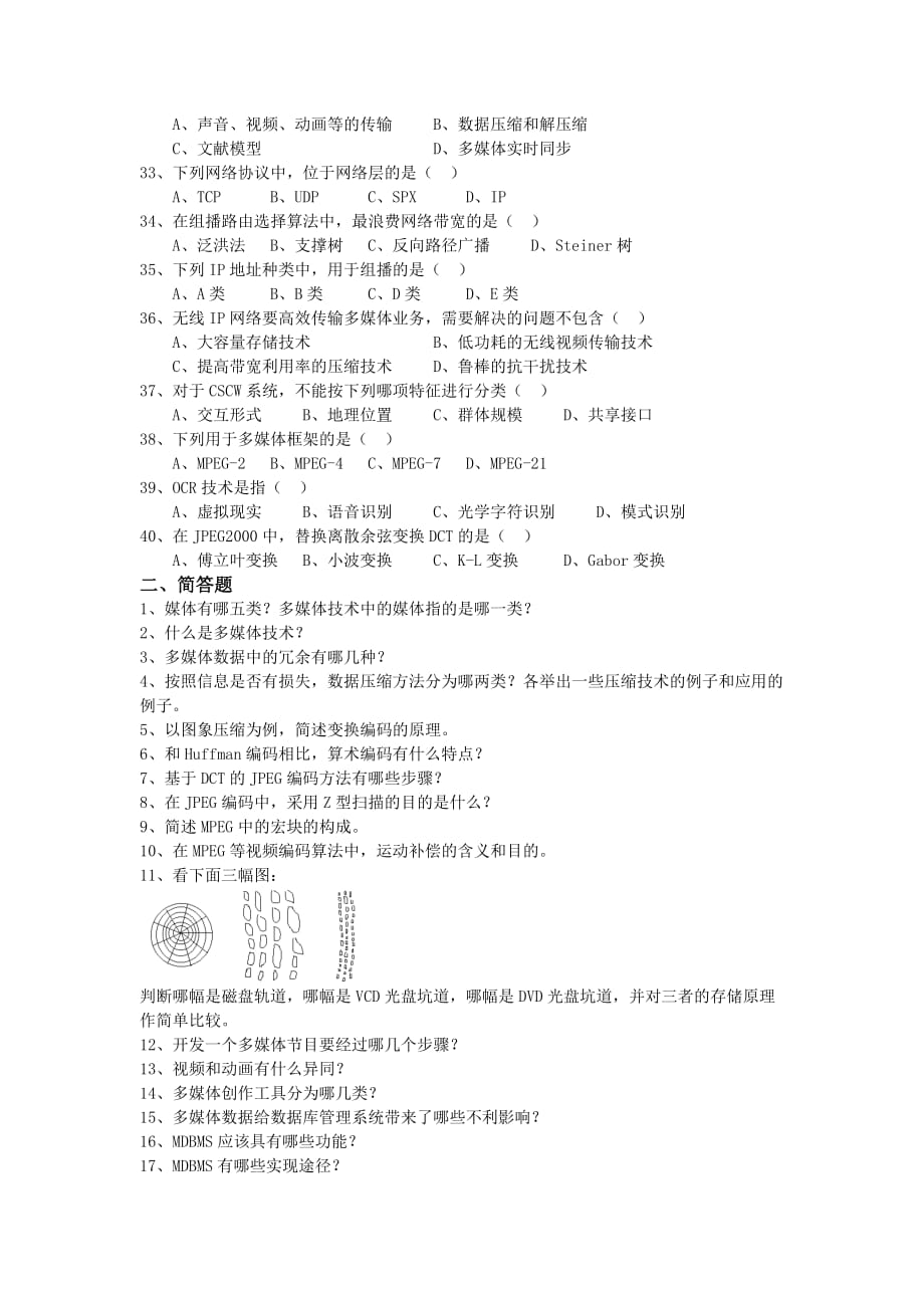 (0205)证券投资学复习思考题(ZOE)_第3页