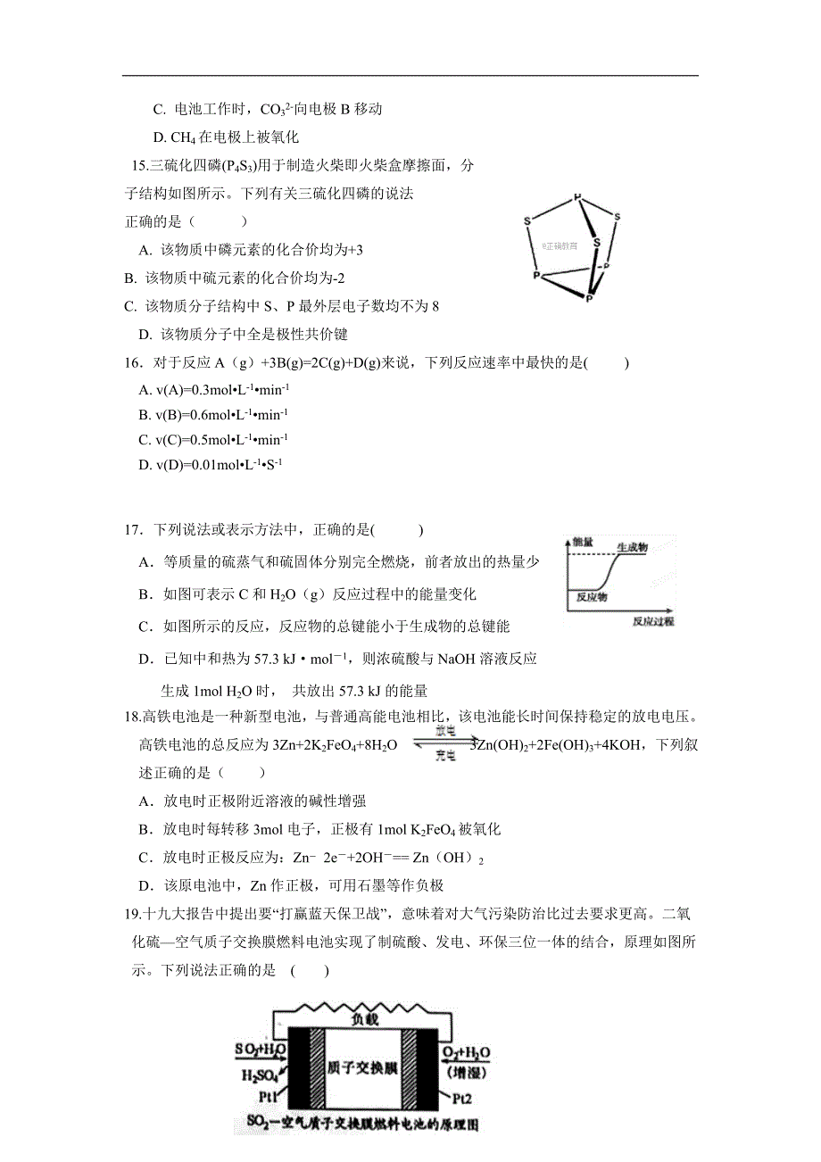 四川省17—18学学年下学期高一期中考试化学试题（附答案）$8550.doc_第4页