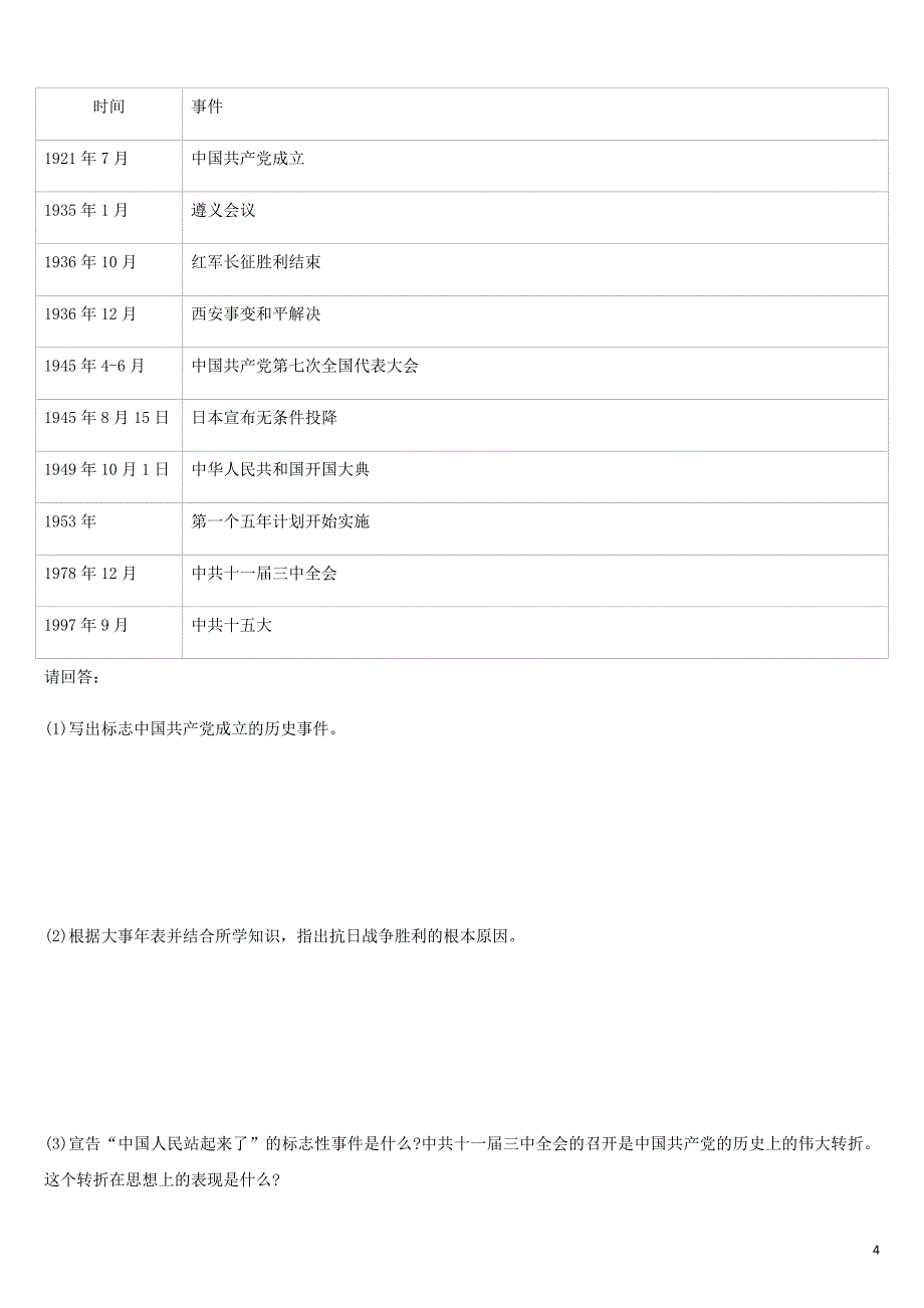 2019年中考历史一轮复习第三部分 中国现代史 课时训练14 全面建设小康社会练习 岳麓版_第4页