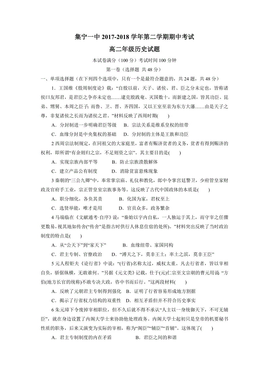 内蒙古(东校区)17—18学学年下学期高二期中考试历史试题（附答案）$8470.doc_第1页