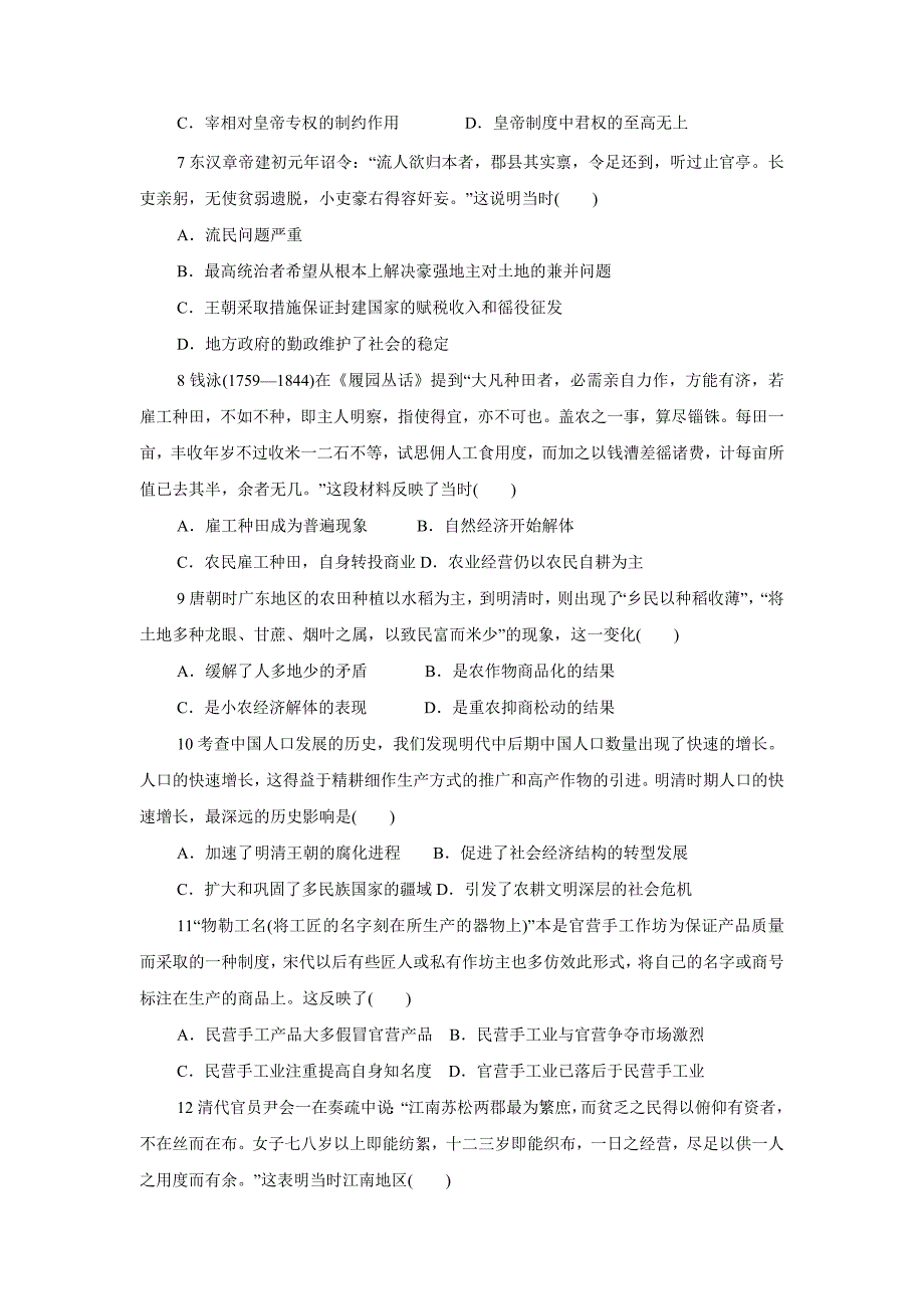 内蒙古(东校区)17—18学学年下学期高二期中考试历史试题（附答案）$8470.doc_第2页