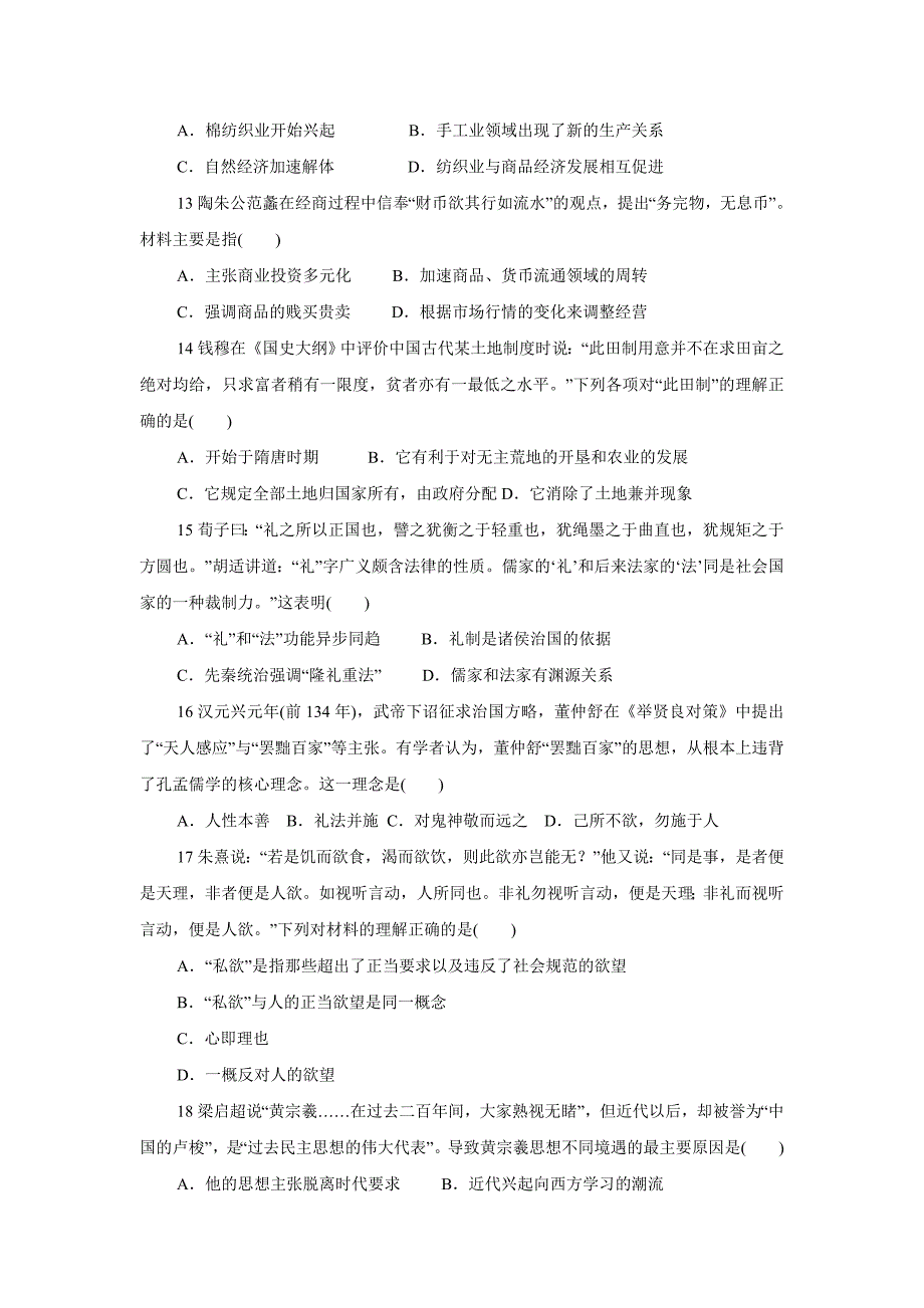 内蒙古(东校区)17—18学学年下学期高二期中考试历史试题（附答案）$8470.doc_第3页