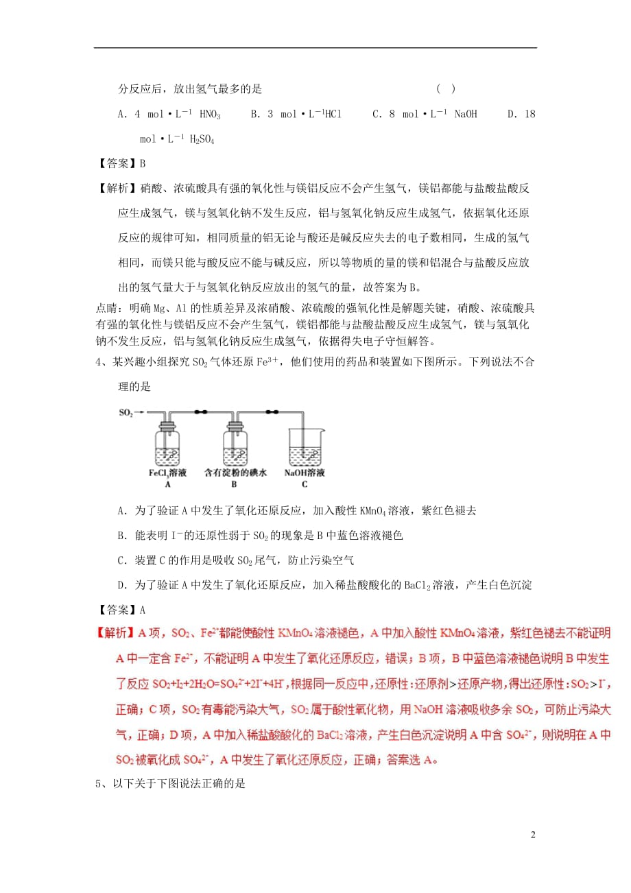 2019高考化学一轮复习 选习练题（4）（含解析）新人教版_第2页