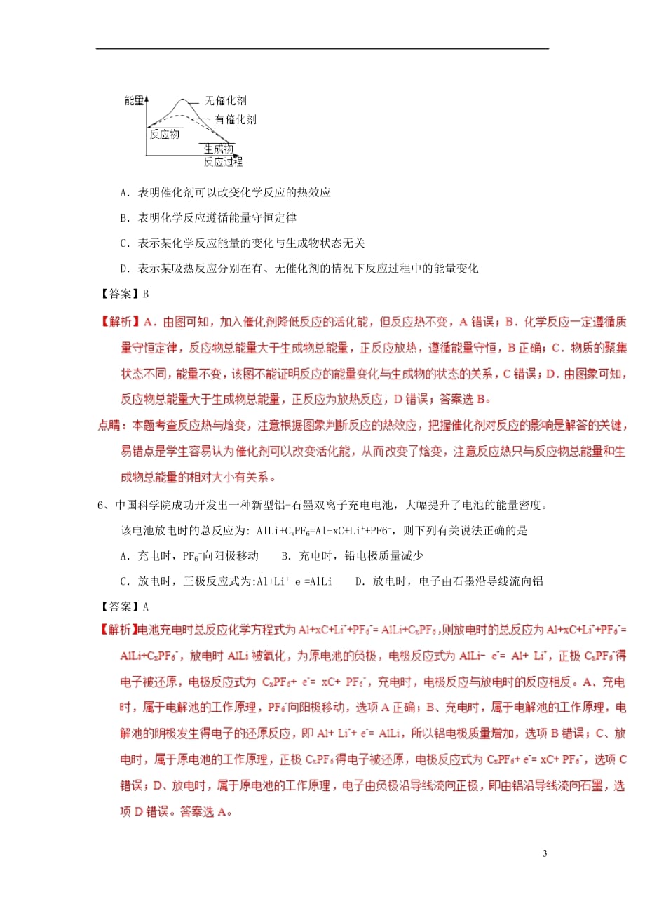 2019高考化学一轮复习 选习练题（4）（含解析）新人教版_第3页