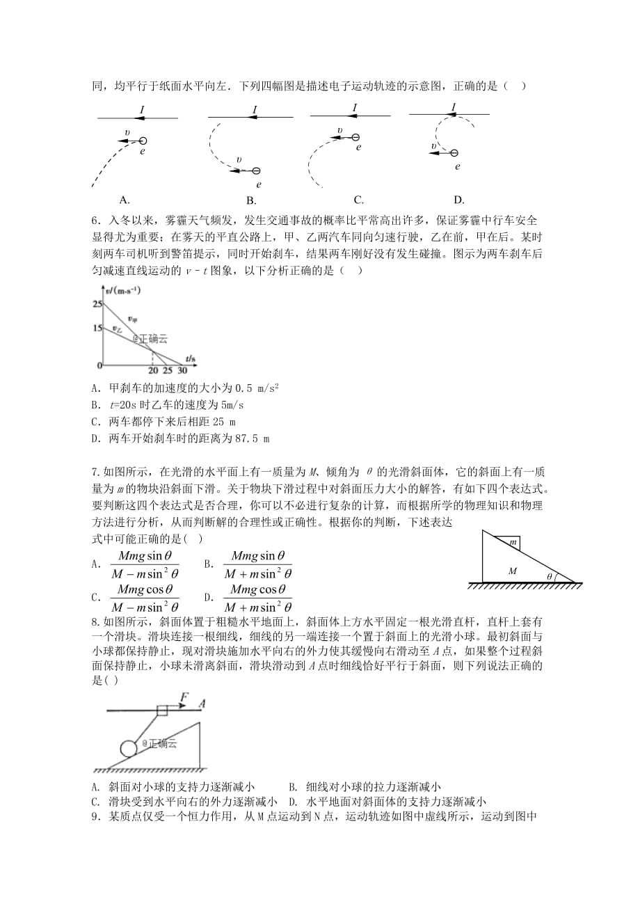 江西省宜丰中学2020届高三物理上学期第一次月考试题_第2页