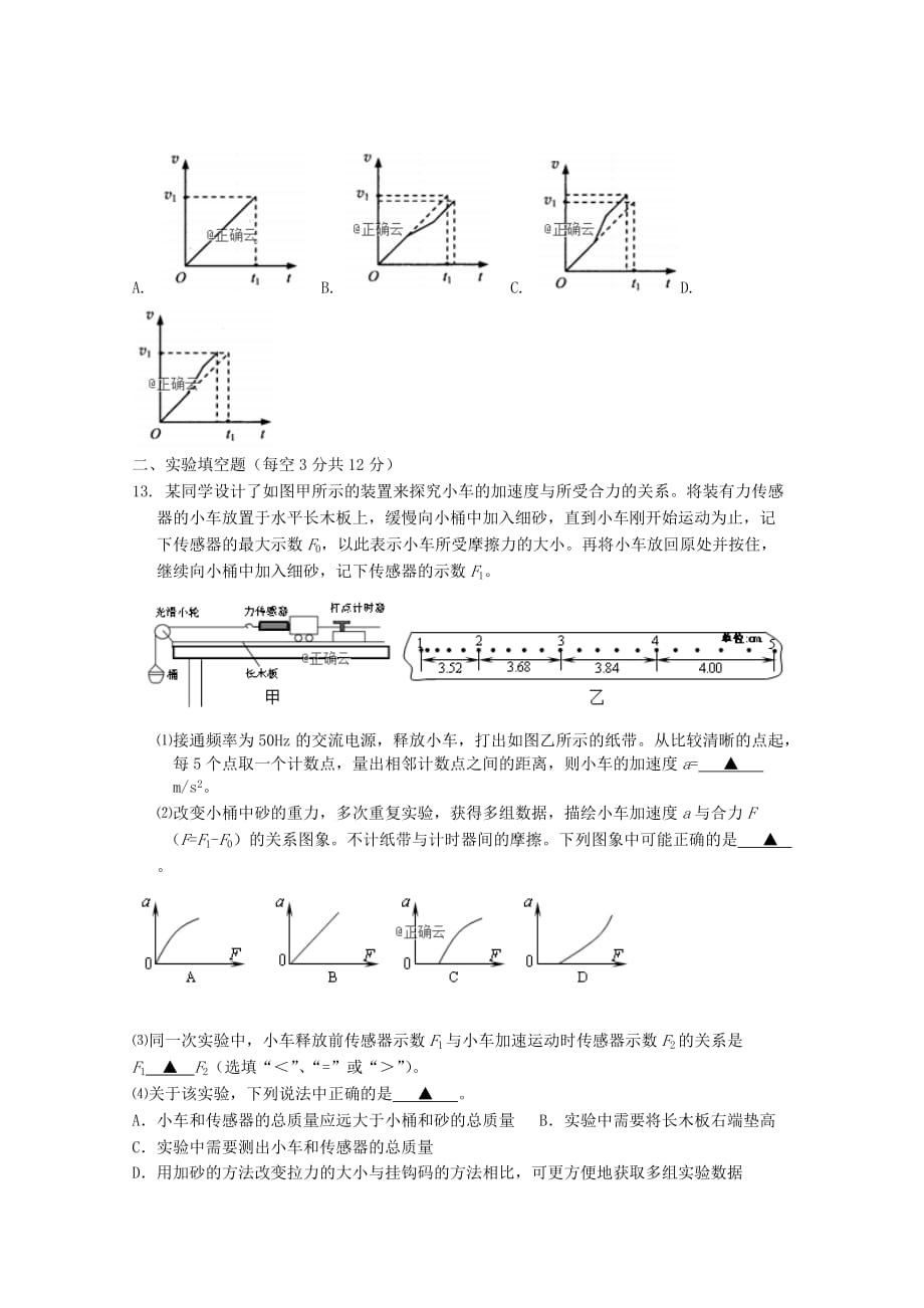 江西省宜丰中学2020届高三物理上学期第一次月考试题_第4页