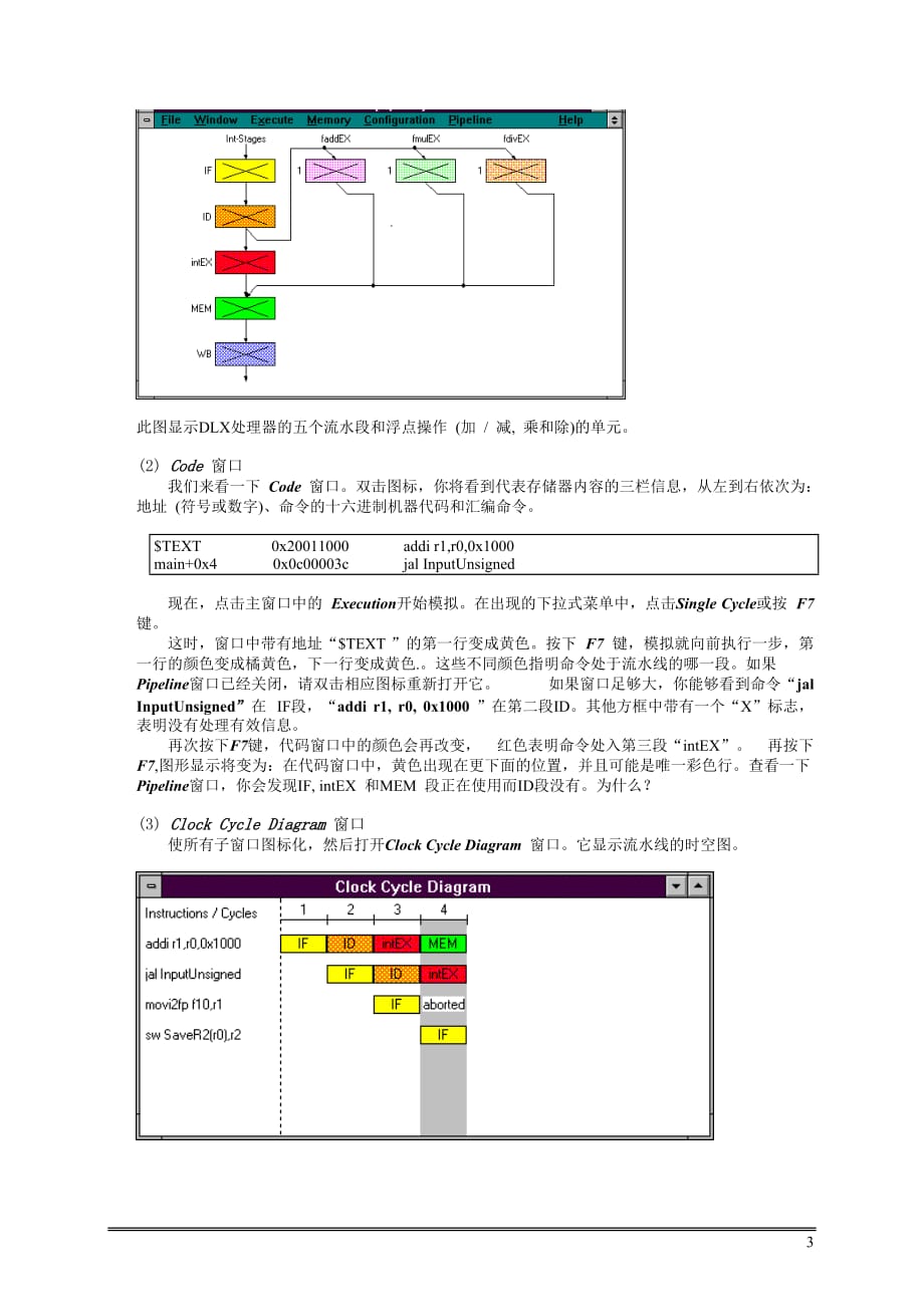 WinDLX教程_第3页