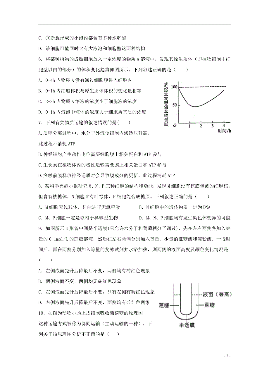 河北省大名县第一中学2020届高三生物9月月考试题清北班二201910210335_第2页