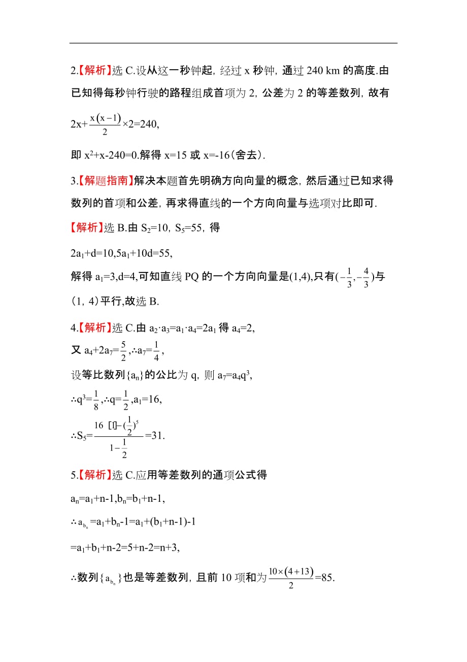 【浙江版】2013版高中全程复习方略数学理课时提能训练：5.5数列的综合应用(人教A版·数学理)_第4页