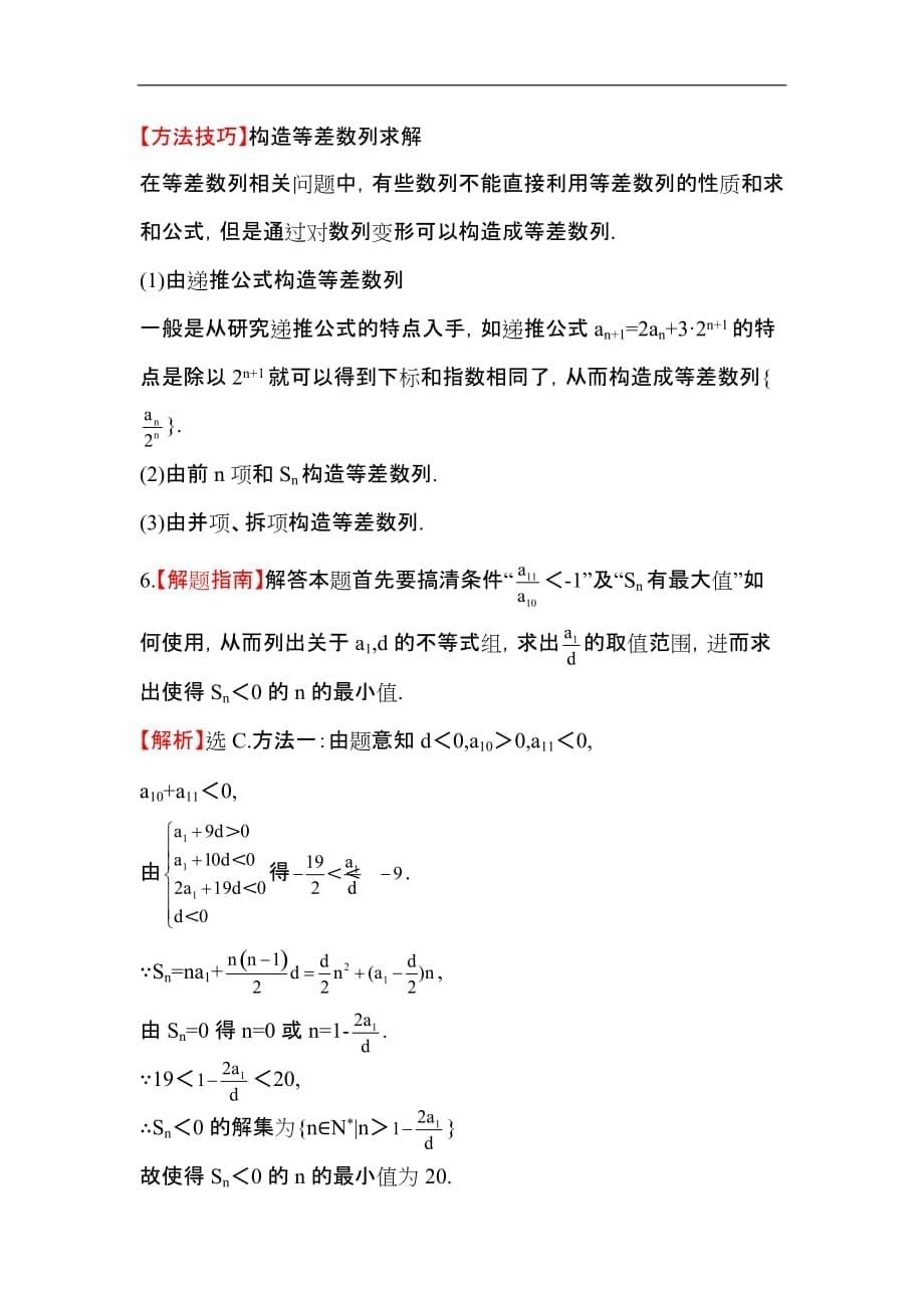 【浙江版】2013版高中全程复习方略数学理课时提能训练：5.5数列的综合应用(人教A版·数学理)_第5页