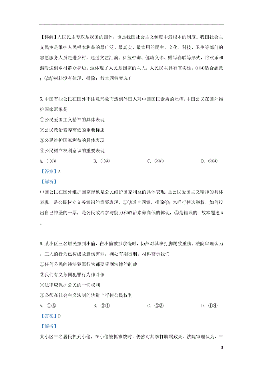 甘肃省武威市第六中学2018_2019学年高一政治下学期第二次学段考试试题（含解析）_第3页