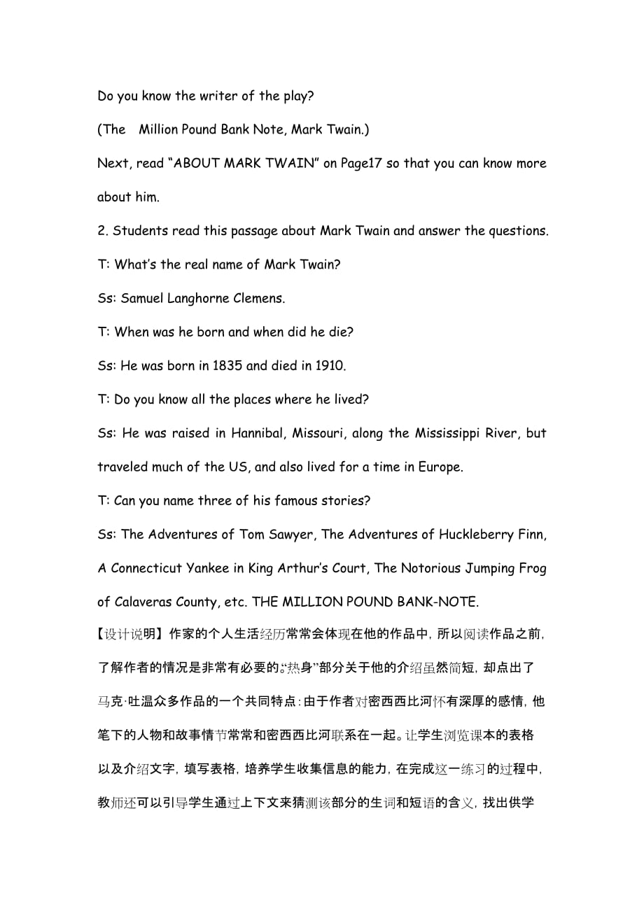 The-Million-Pound-Bank-Note教学反思_第4页