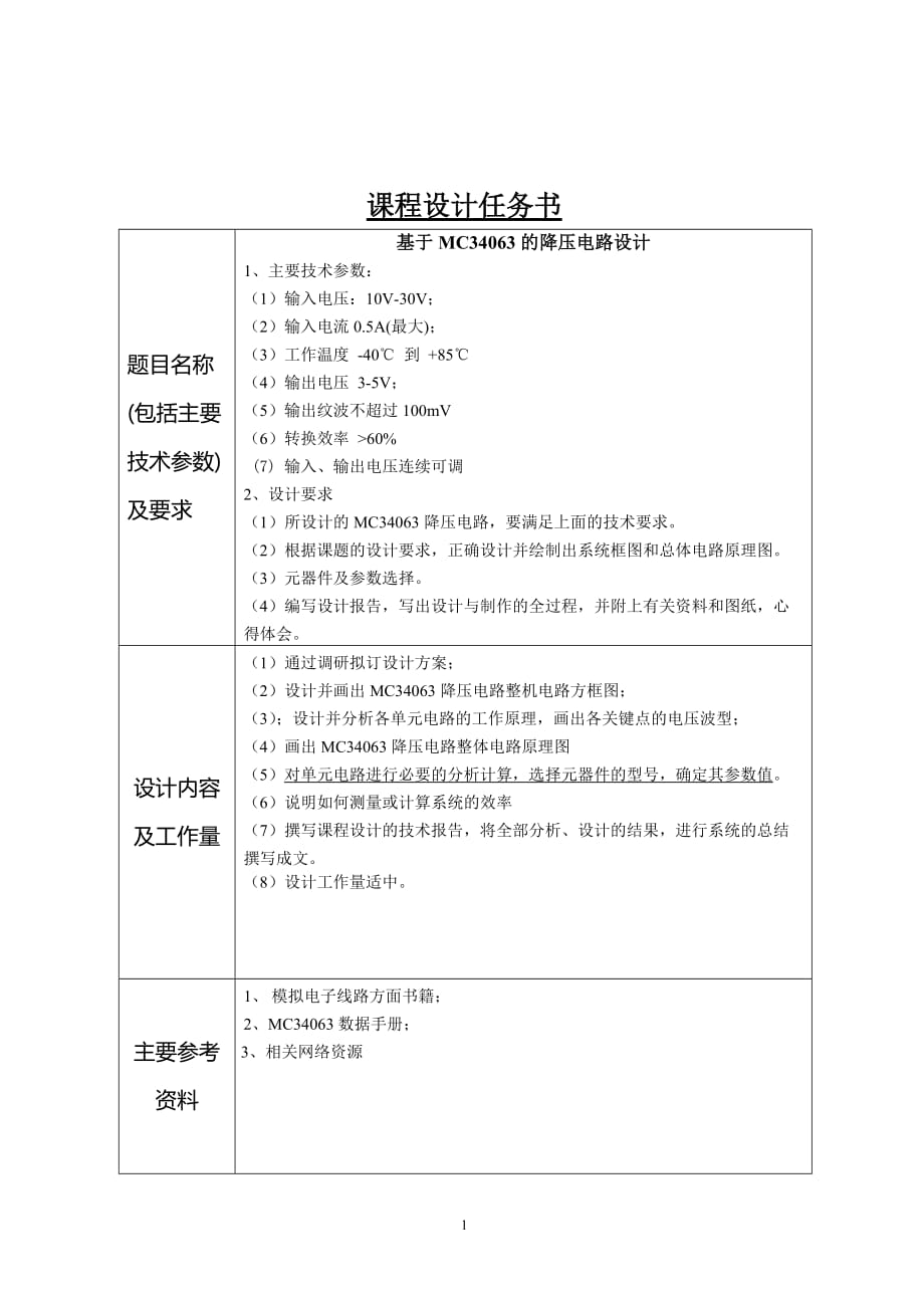 2基于MC34063的降压电路设计.doc_第2页