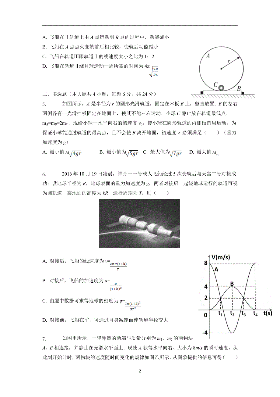 湖北省鄂州高中17—18学年下学期高一“明华康读书杯”综合学科竞赛物理试题（附答案）$858686.doc_第2页