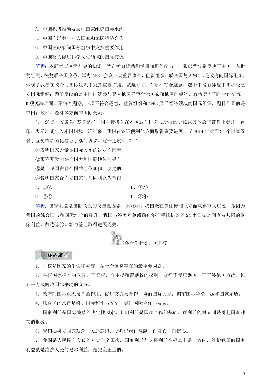 2018版高三政治二轮复习专题七 国际社会与我国的对外政策讲义_第3页