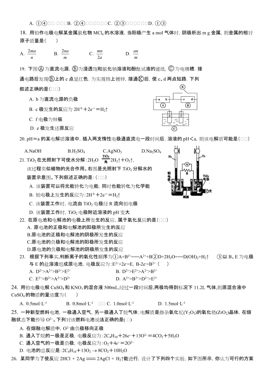 高中_电化学练习题_第3页