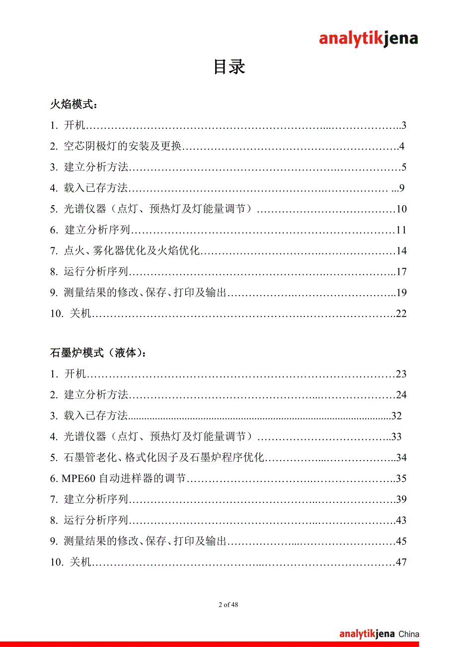 ZEEnit700P中文软件详细操作规程2013_第2页