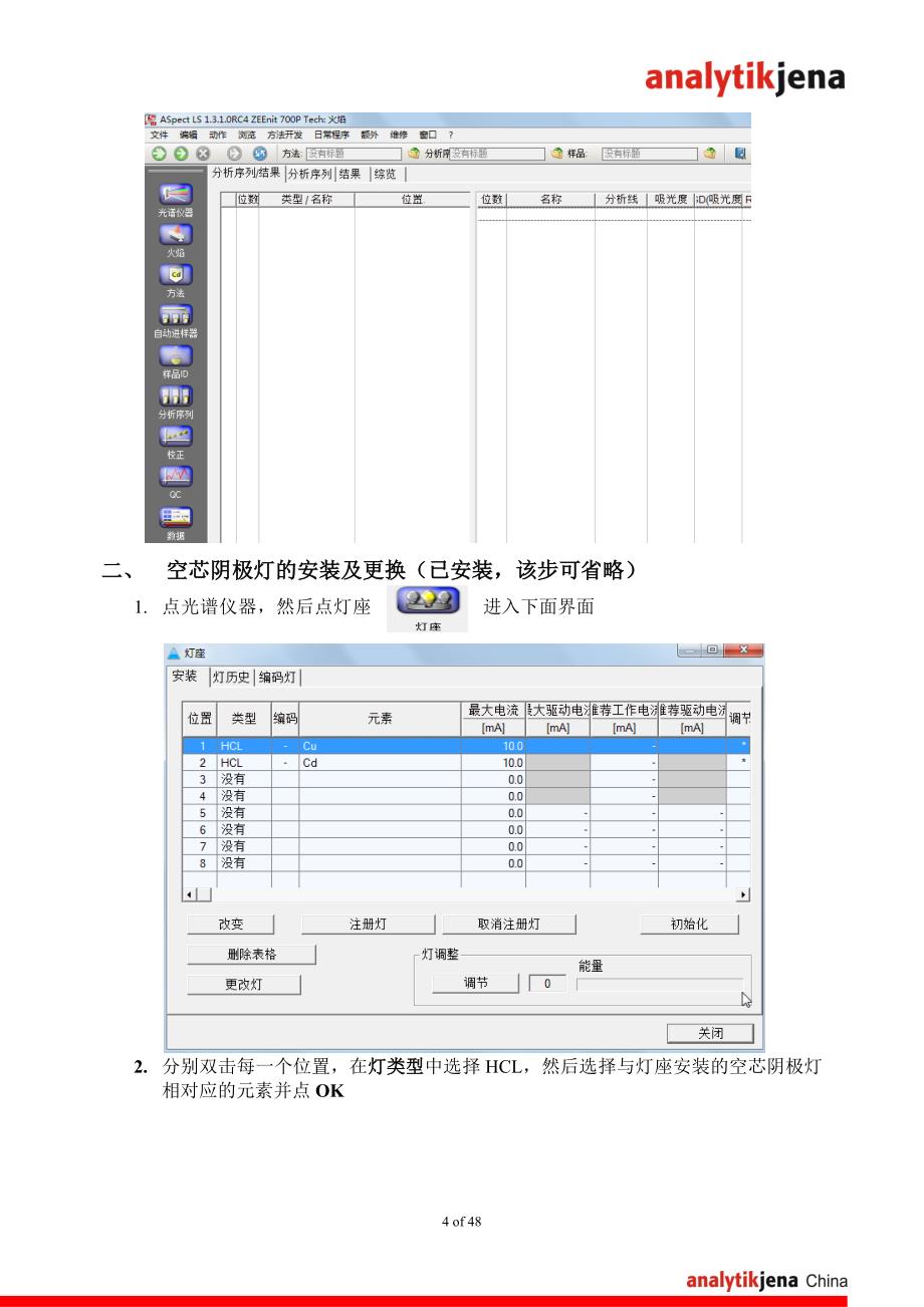 ZEEnit700P中文软件详细操作规程2013_第4页