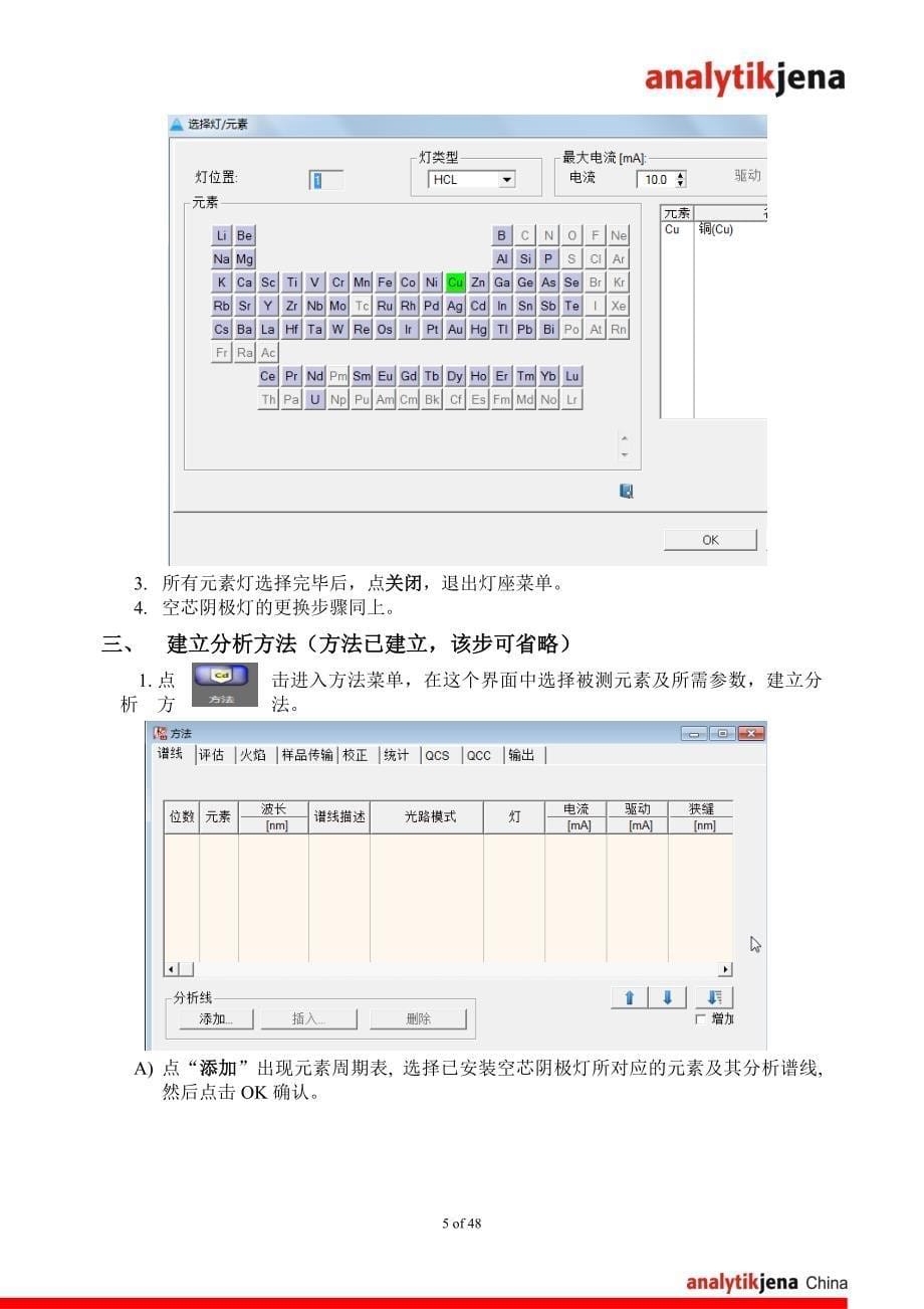 ZEEnit700P中文软件详细操作规程2013_第5页