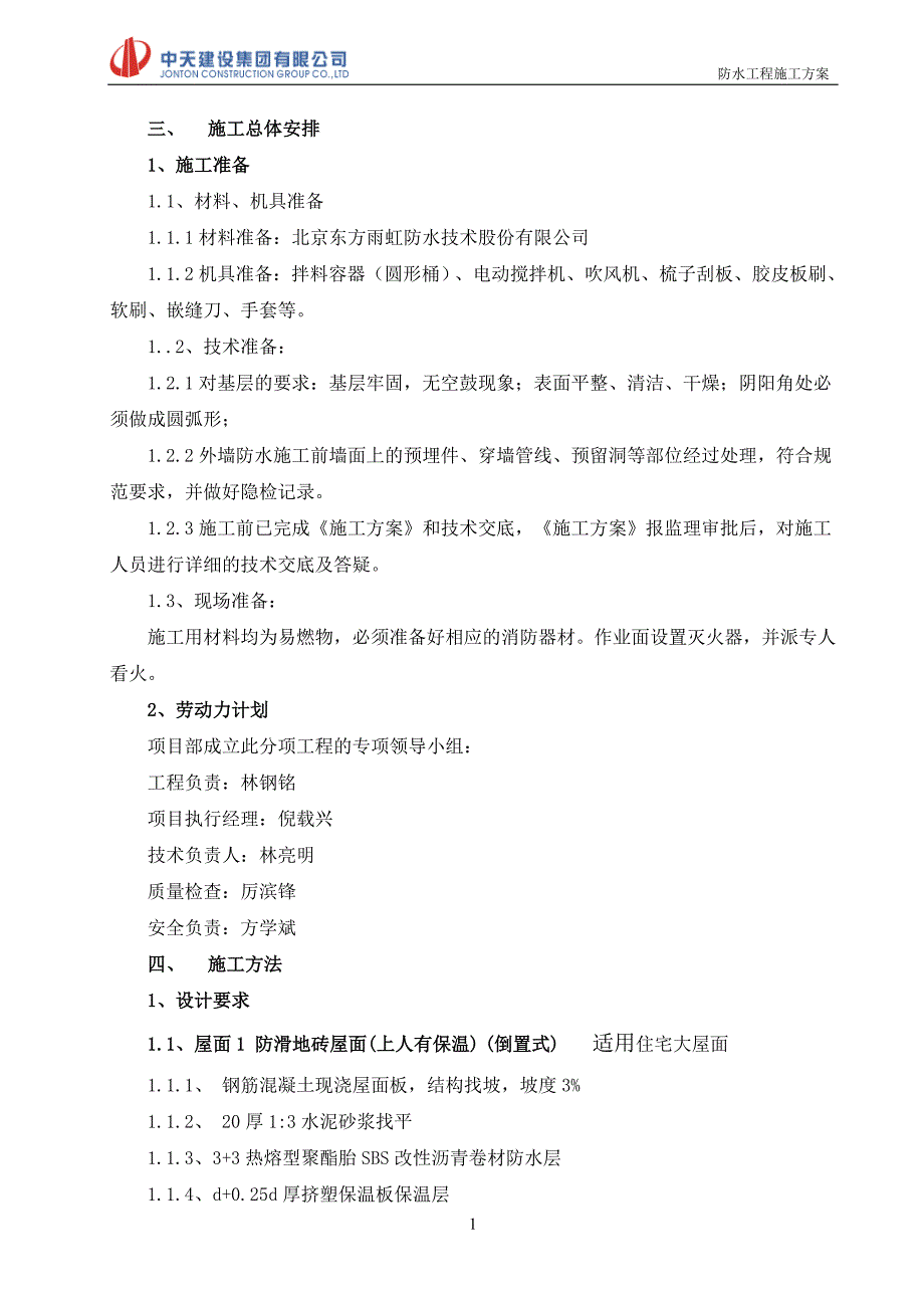 高新华府二期防水工程施工_第3页