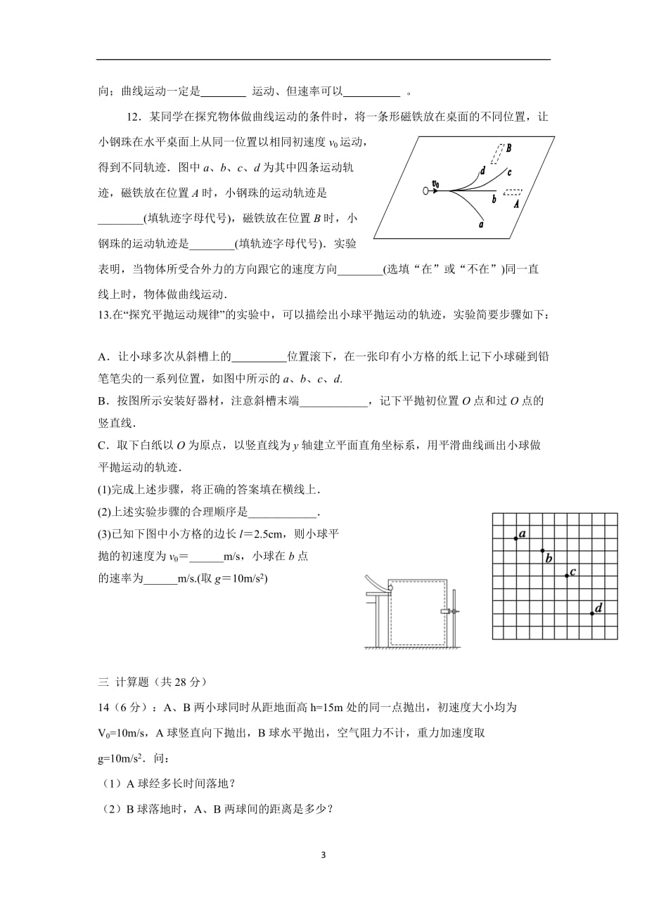 贵州铜仁伟才学校17—18学年高一3月月考物理试题（无答案）$858648.doc_第3页