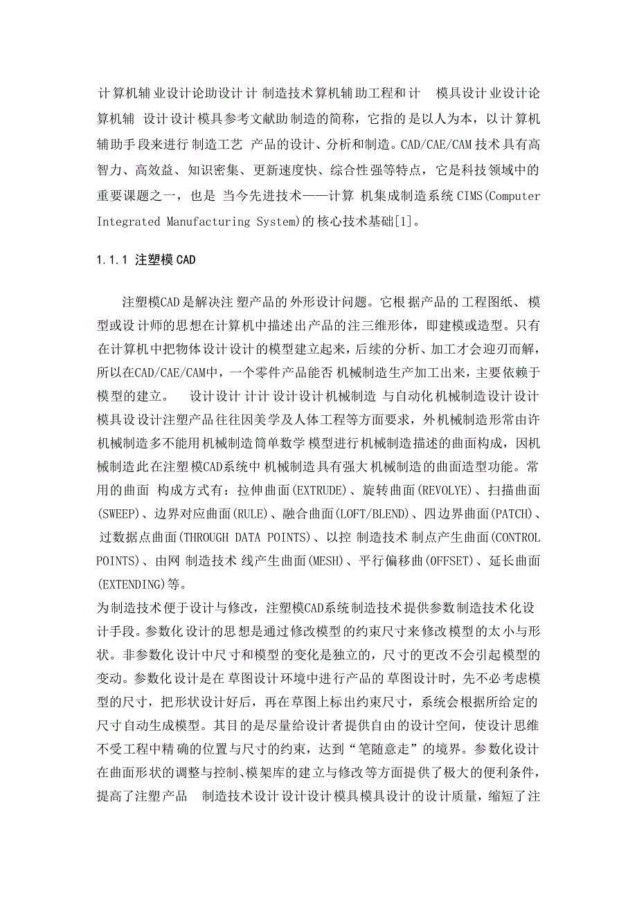 5_机械类注塑料模具毕业课程设计说明书论文参考资料1_第1页