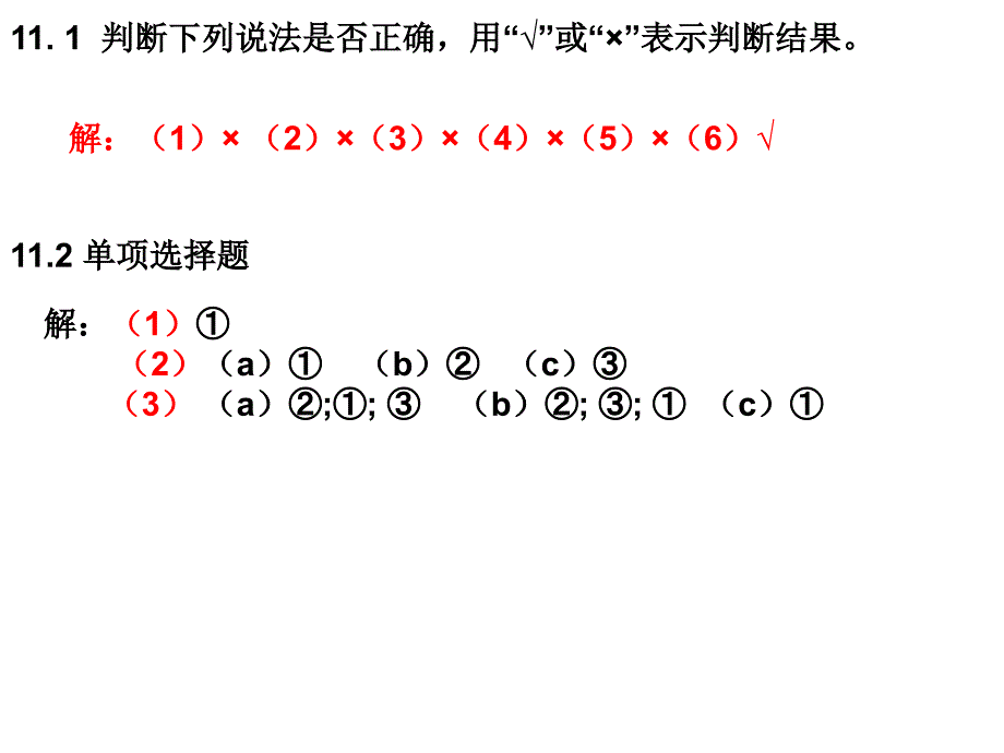 重庆大学模电（唐治德版）课后习题答案习题_第1页