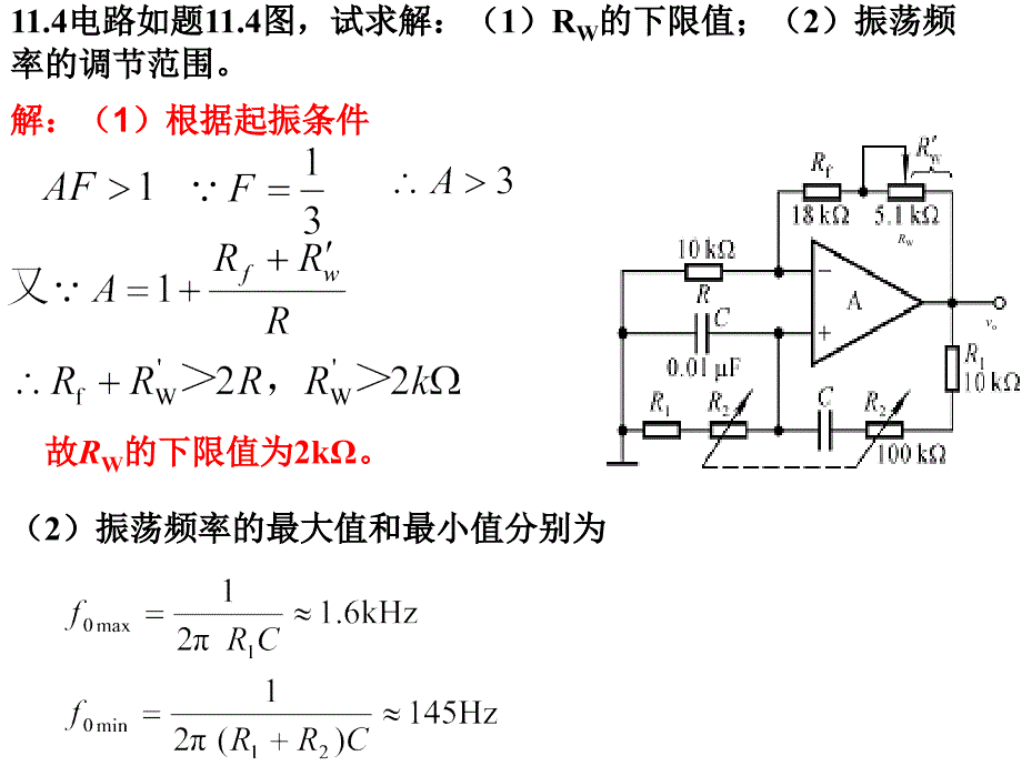 重庆大学模电（唐治德版）课后习题答案习题_第2页