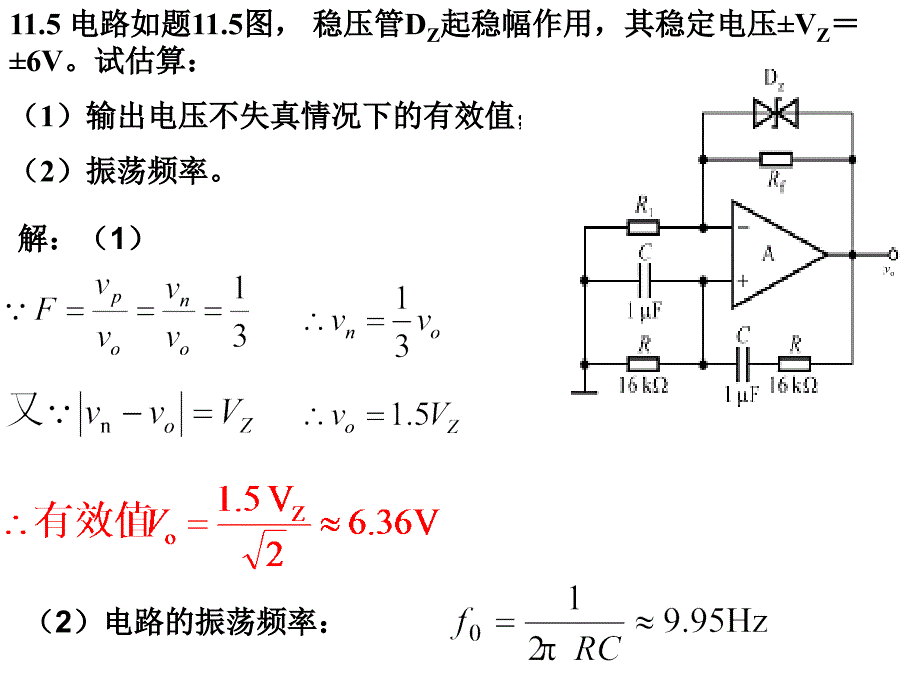 重庆大学模电（唐治德版）课后习题答案习题_第3页