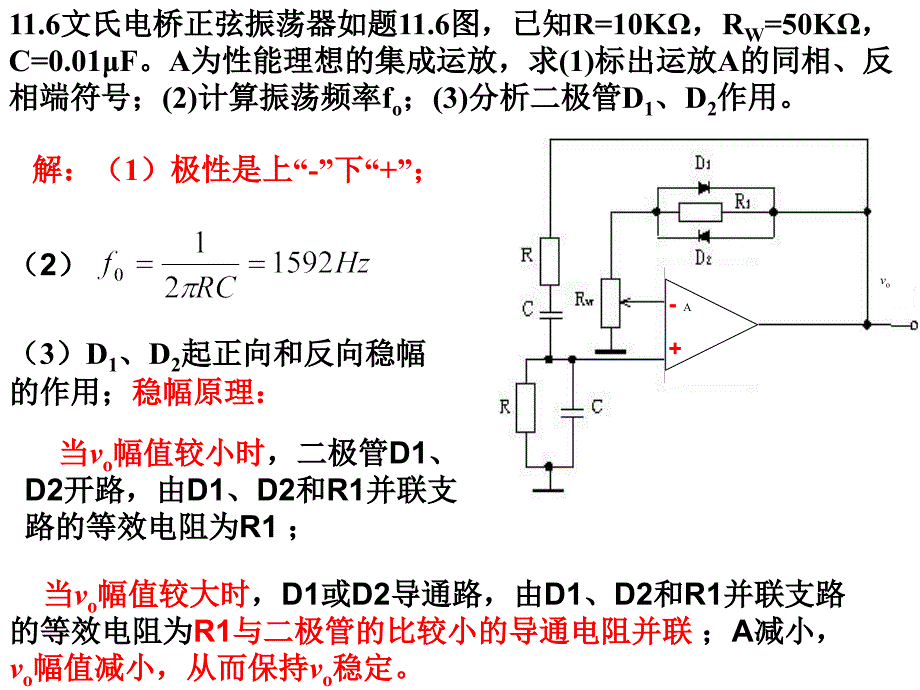 重庆大学模电（唐治德版）课后习题答案习题_第4页