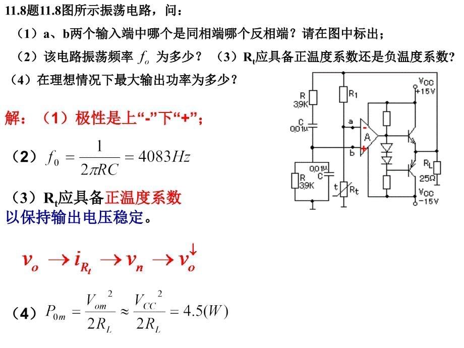 重庆大学模电（唐治德版）课后习题答案习题_第5页