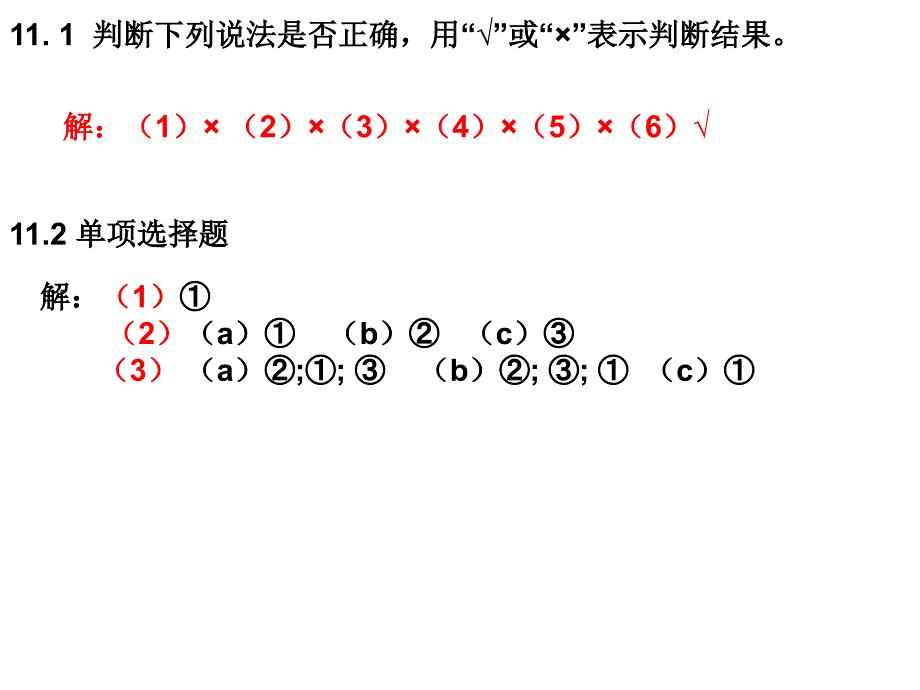 重庆大学模电（唐治德版）课后习题答案习题