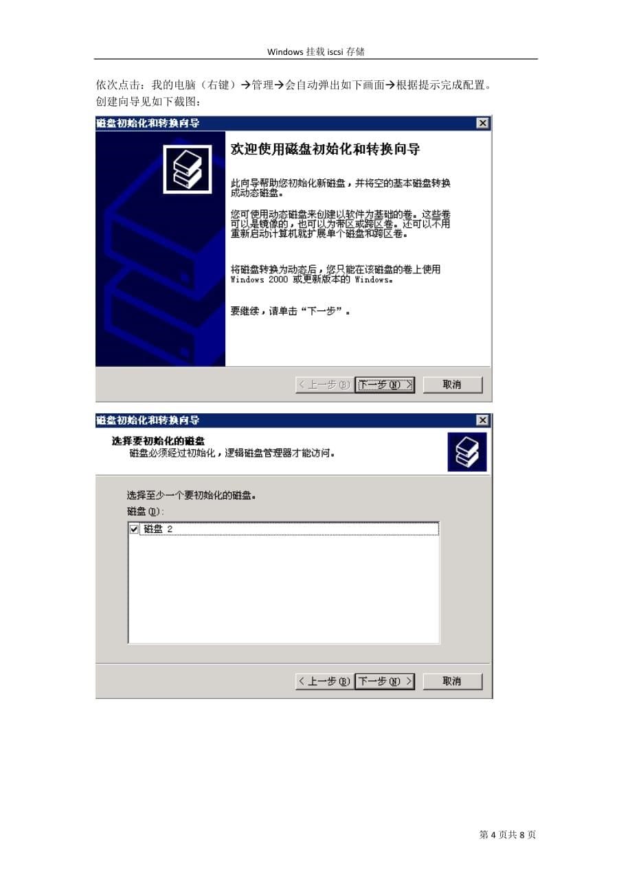 windows挂载iscsi存储_第5页