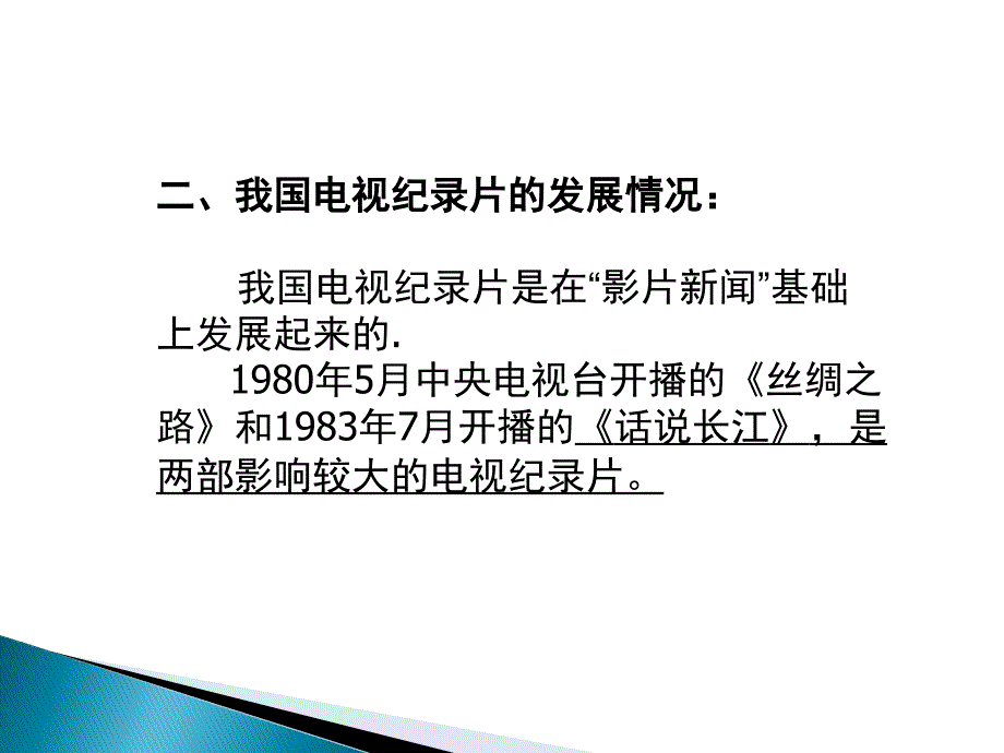 电视栏目策划- 纪 录片_第4页