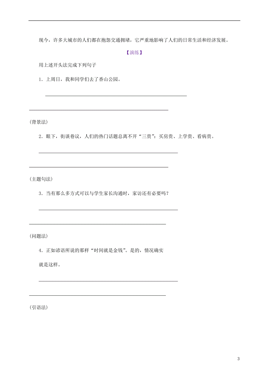 2018年高考英语书面表达技法点拨 1.如何开头收尾_第4页