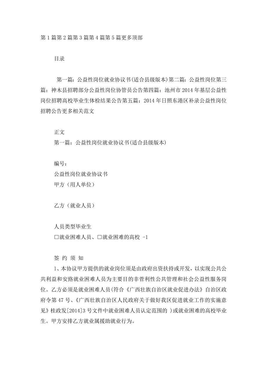 最新公益性就业岗位招聘考试会议主持词_第1页