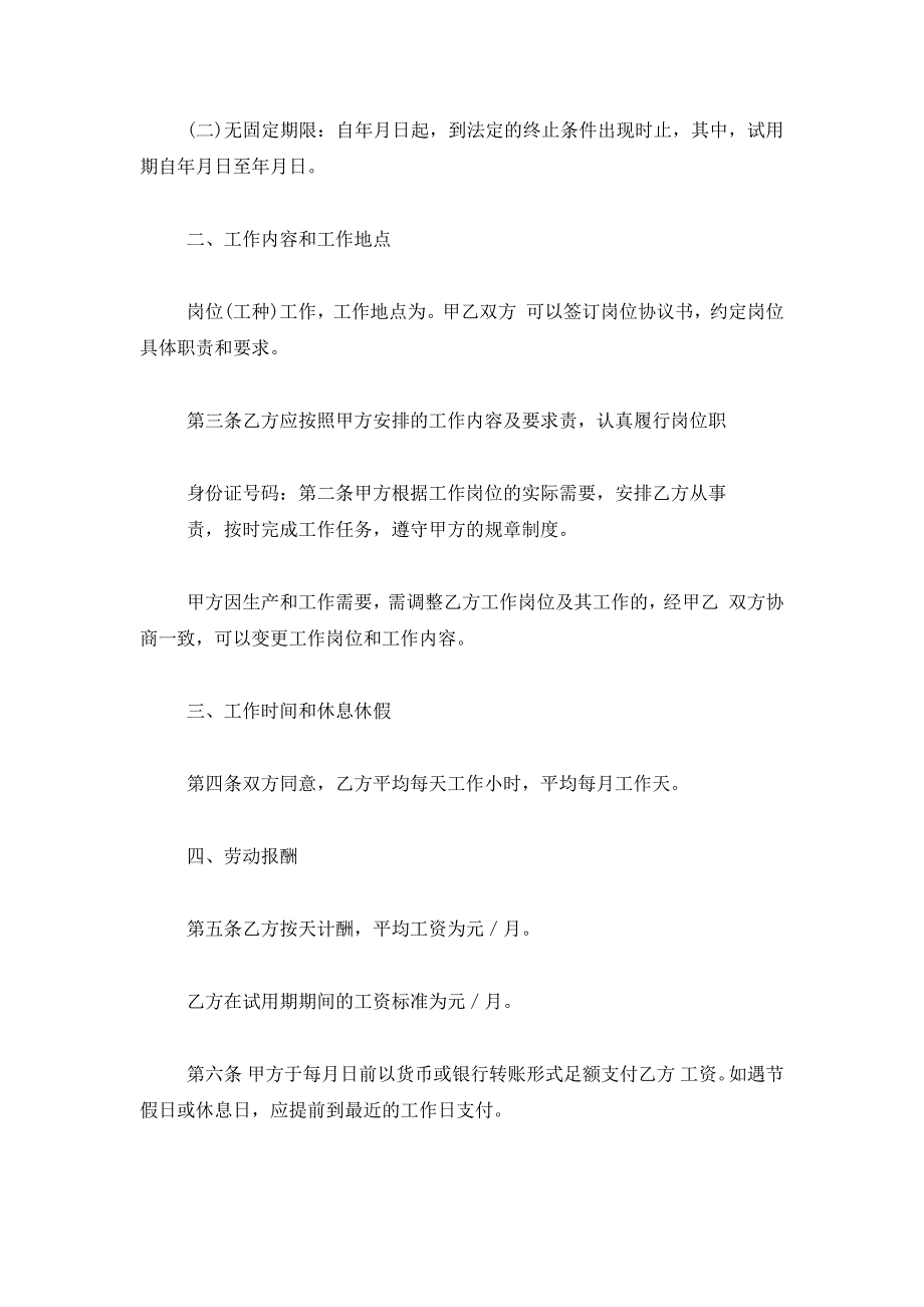 最新公益性就业岗位招聘考试会议主持词_第3页