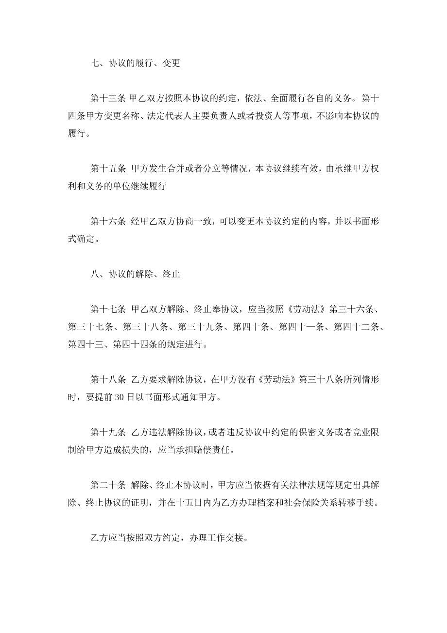 最新公益性就业岗位招聘考试会议主持词_第5页