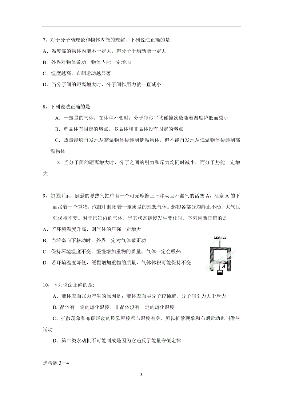 江西省吉安市安福县第二中学17—18学年下学期高二6月月考物理试题（附答案）$859764.doc_第3页