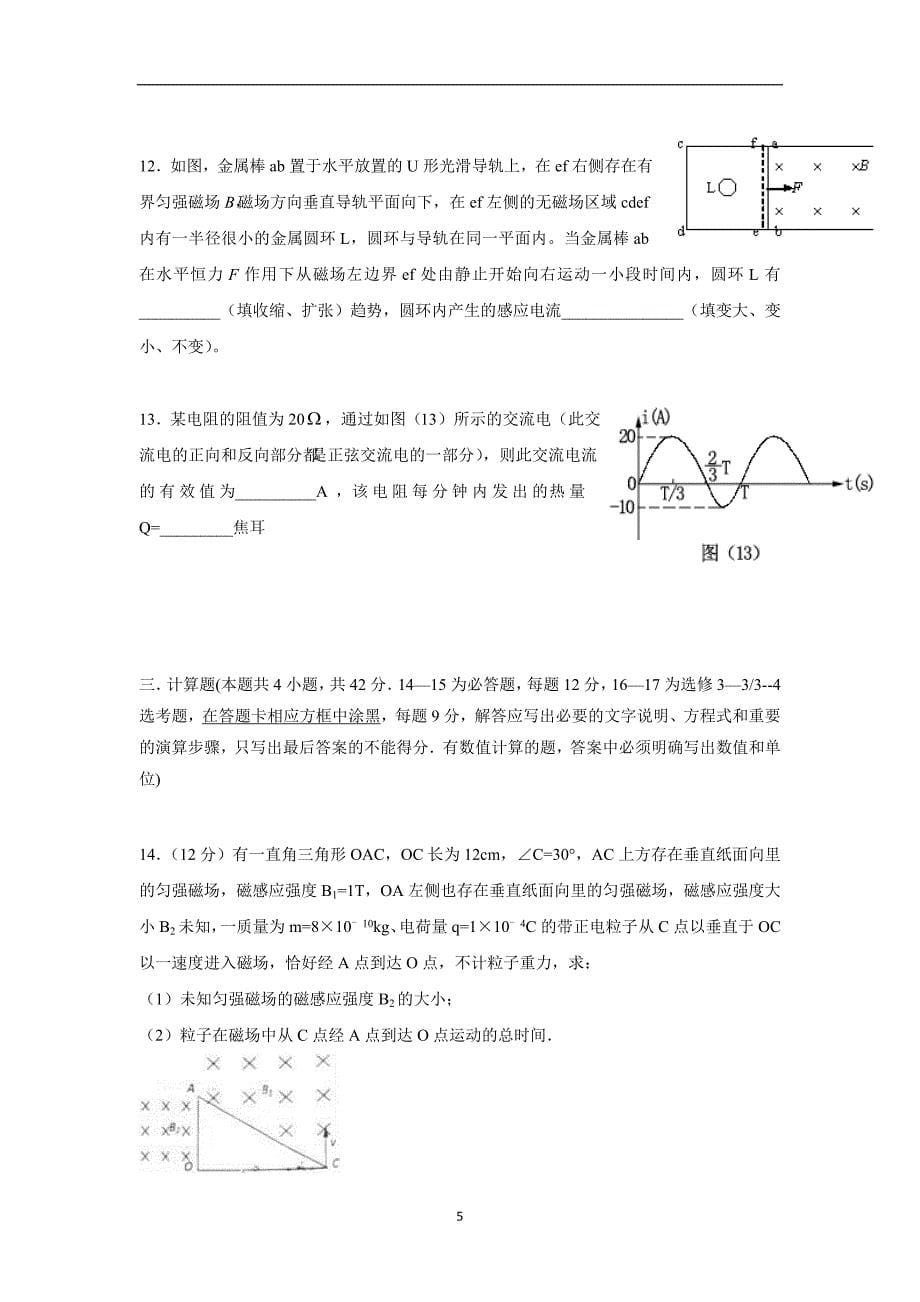 江西省吉安市安福县第二中学17—18学年下学期高二6月月考物理试题（附答案）$859764.doc_第5页