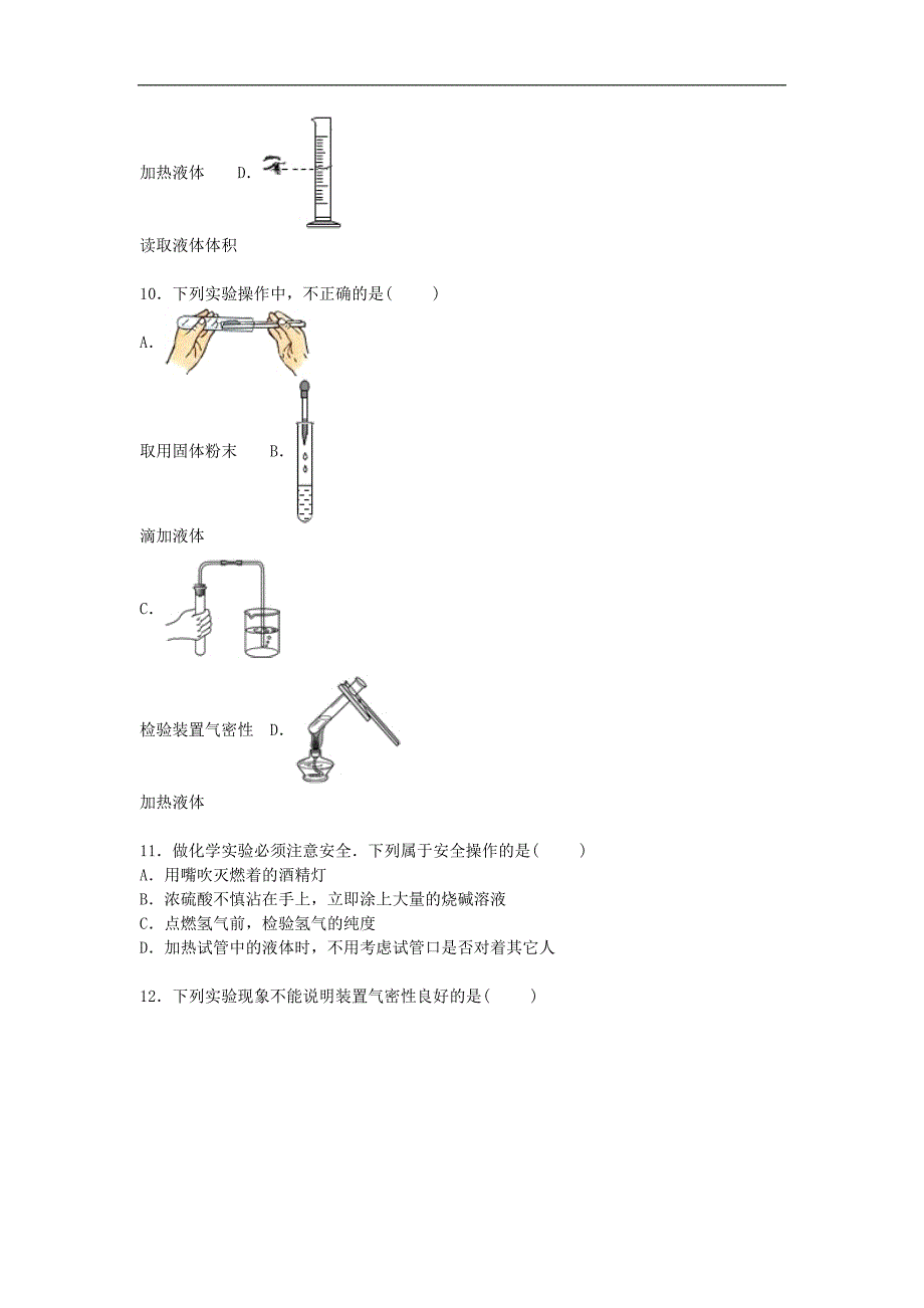 北京市首师大附属育新学校2016届九年级化学上学期寒假作业（7） .doc_第4页