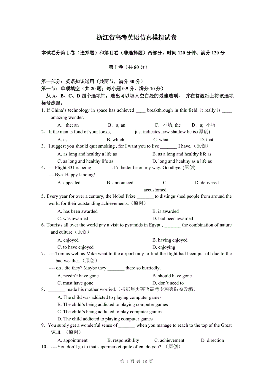 浙江省高考英语全真模拟试题[5]_第1页