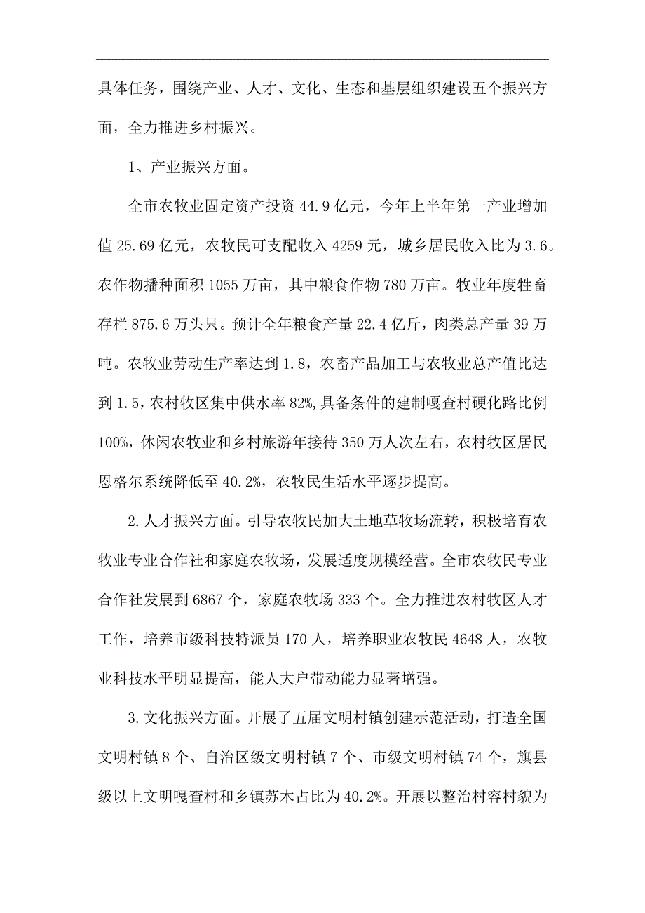 乡村组织振兴工作的调研报告5篇汇编_第2页