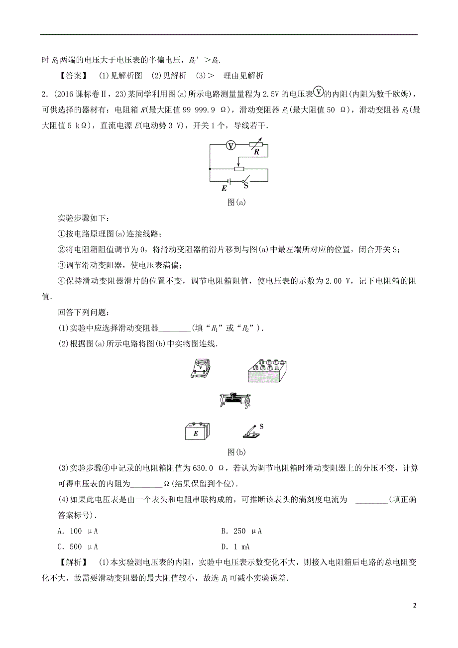 2019年高考物理13个抢分实验专题13.2 测量电表的内阻抢分巧练_第2页