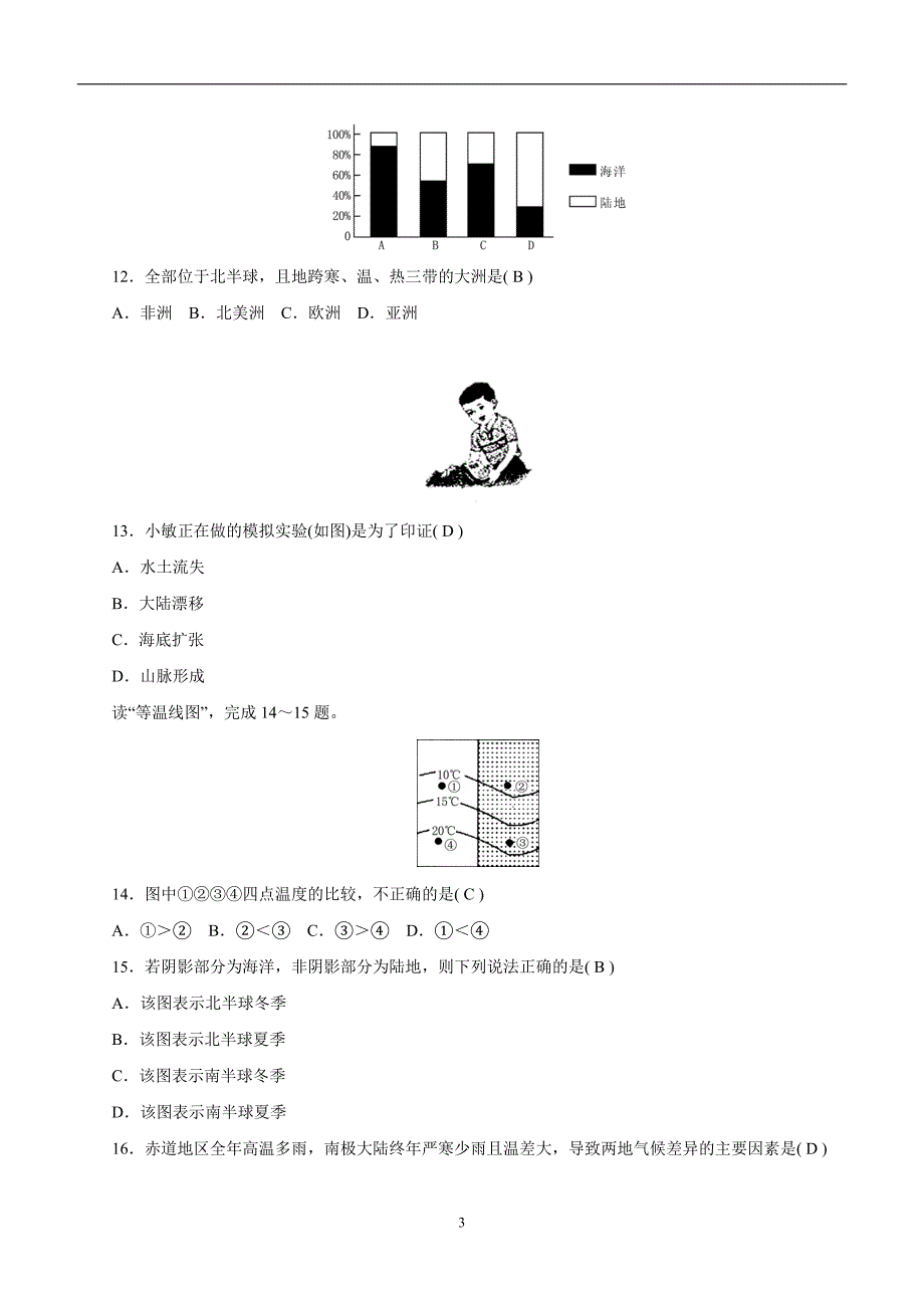 内蒙古宁城县向阳中学16—17学年七年级地理上册综合检测题（附答案）.doc_第3页