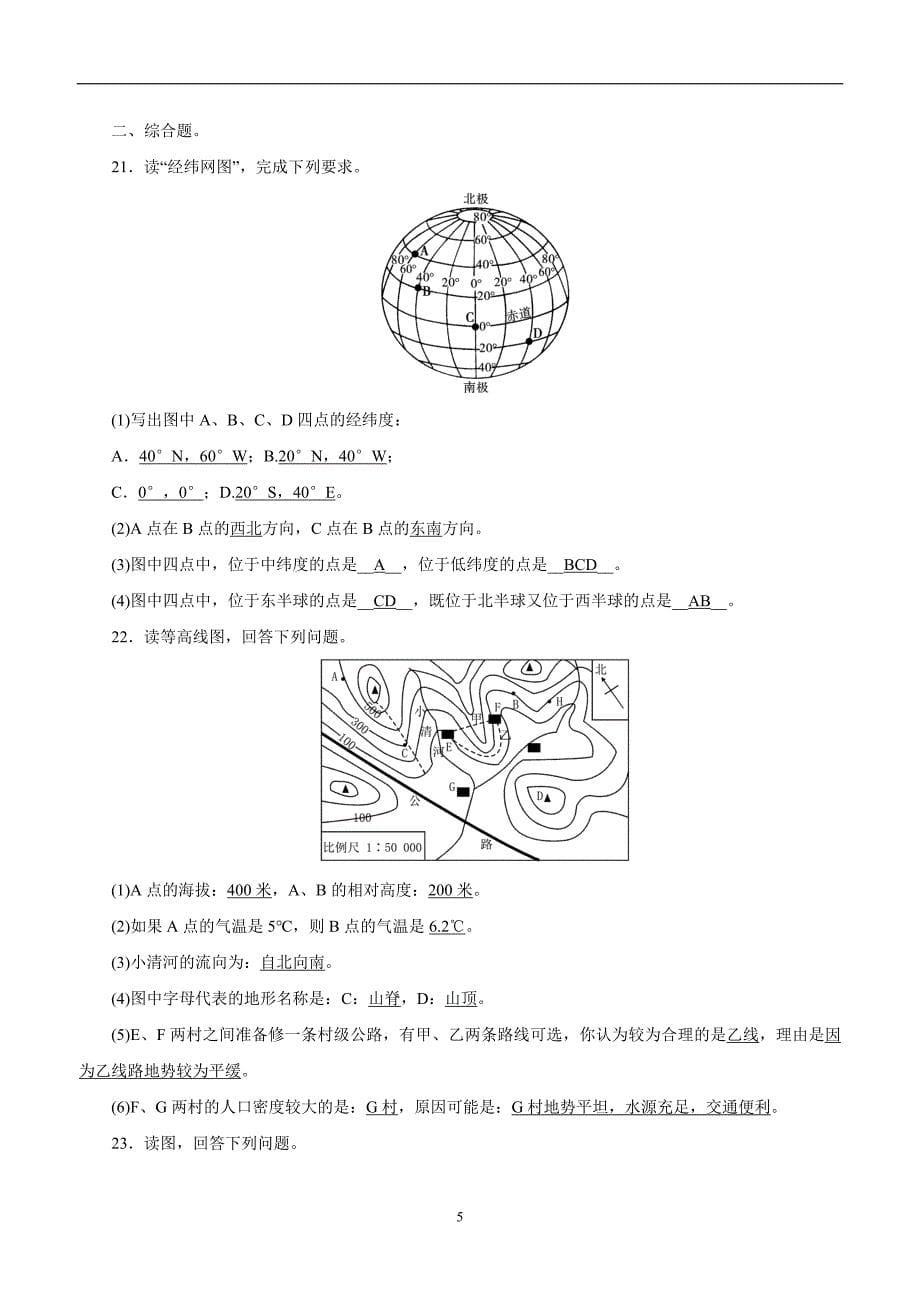 内蒙古宁城县向阳中学16—17学年七年级地理上册综合检测题（附答案）.doc_第5页