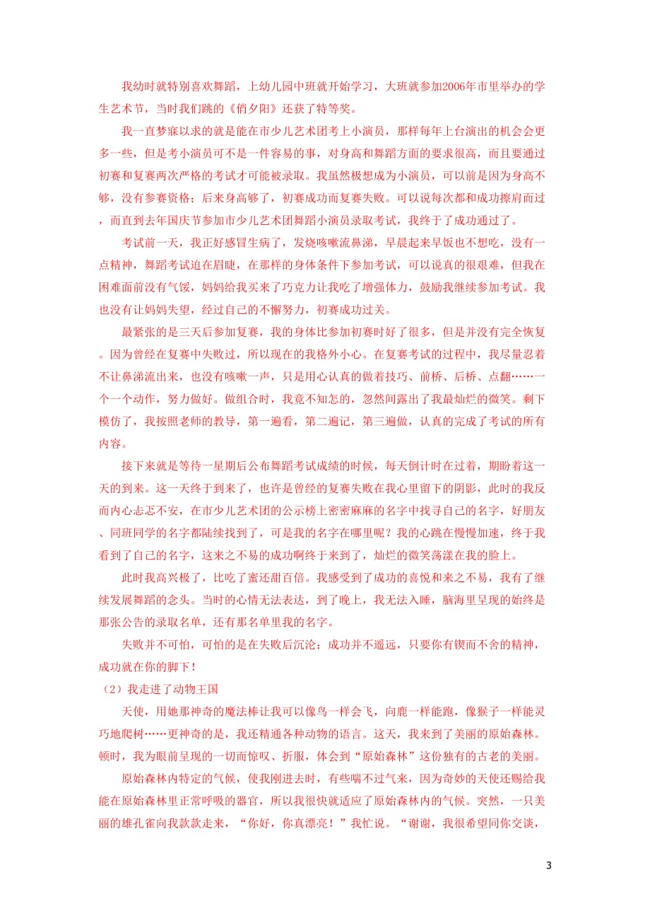 湖南省部分地市2018年中考语文试卷精选汇编写作专题（含解析）_第3页